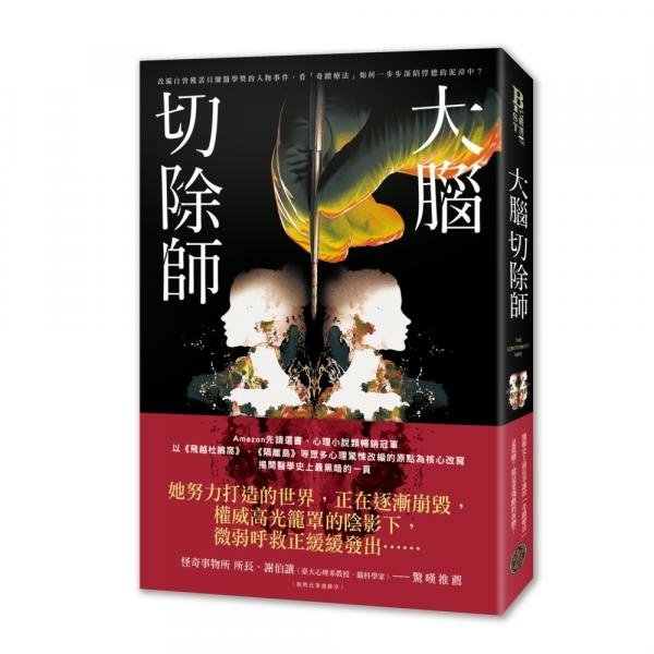 │#2025短書評│No.12│大腦切除師│4.5⭐