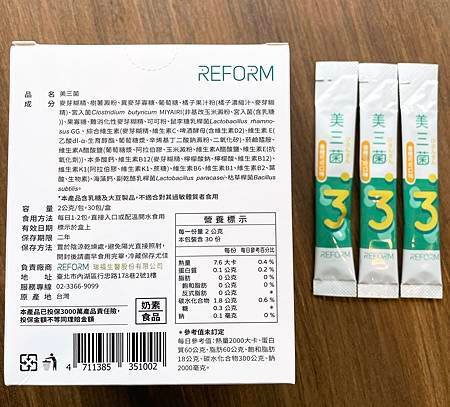 外食族益生菌分享 ｜腸道健康靠瑞福生醫美三菌來順暢一下 獨家