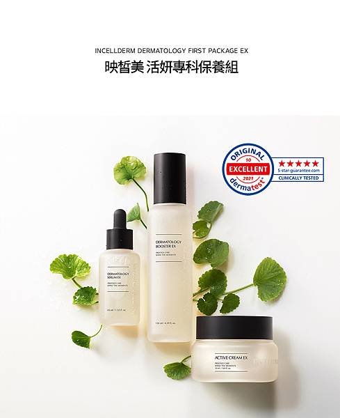 力曼RIMAN映皙美INCELLDERM 基礎保養三件組.jpg