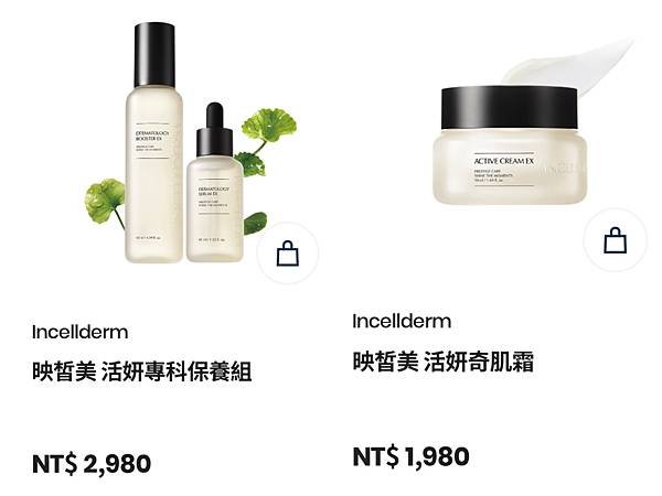 力曼RIMAN映皙美INCELLDERM 基礎保養三件組1.jpg