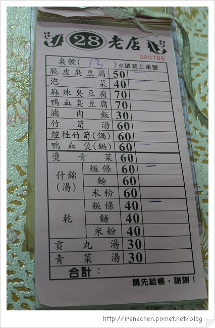 清安豆腐街06-28老店menu.jpg