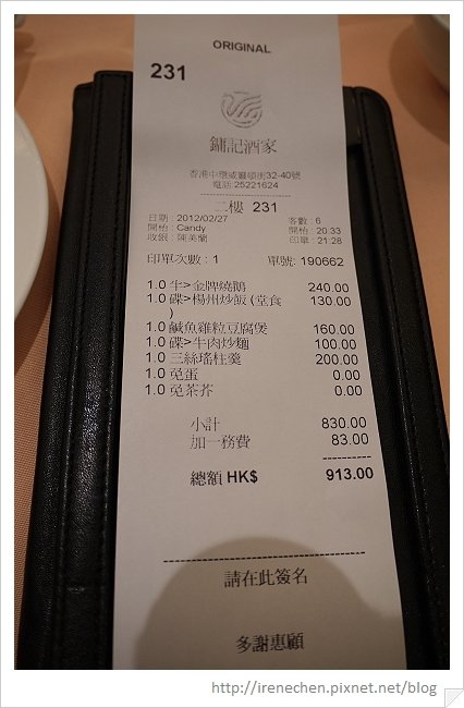 HK526-鏞記酒家帳單.jpg
