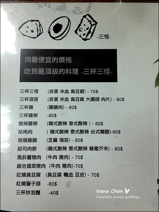 三杯三怪05.JPG