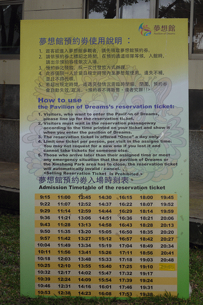 夢想館場次.gif