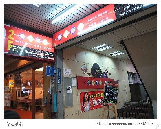 海石膳堂01-一樓外觀.jpg