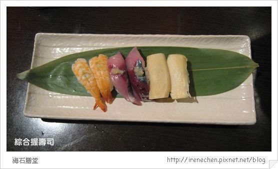 海石膳堂06-綜合握壽司.jpg