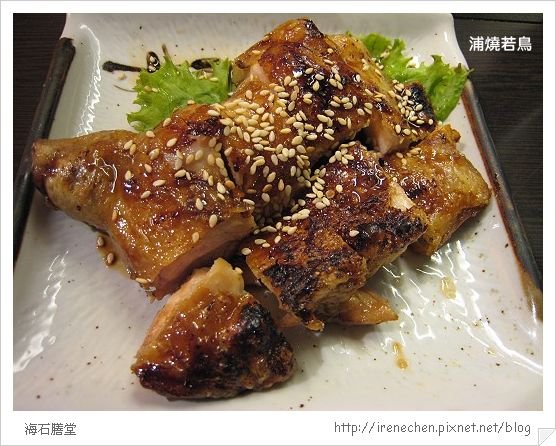海石膳堂13-浦燒若鳥.jpg