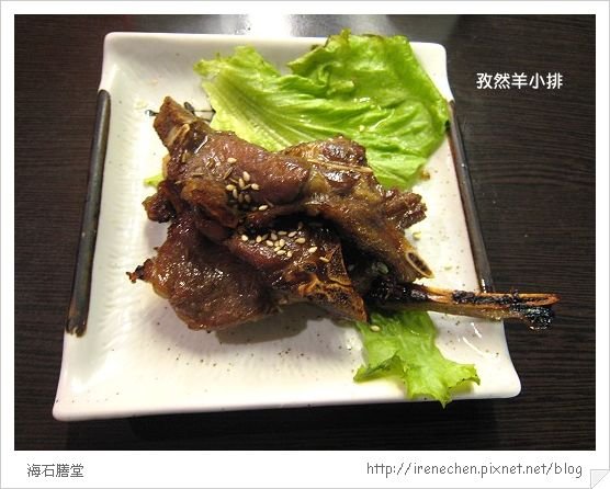 海石膳堂17-孜然羊小排.jpg