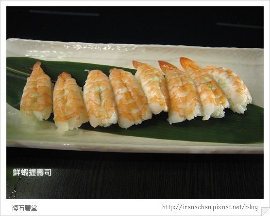 海石膳堂21-鮮蝦握壽司.jpg