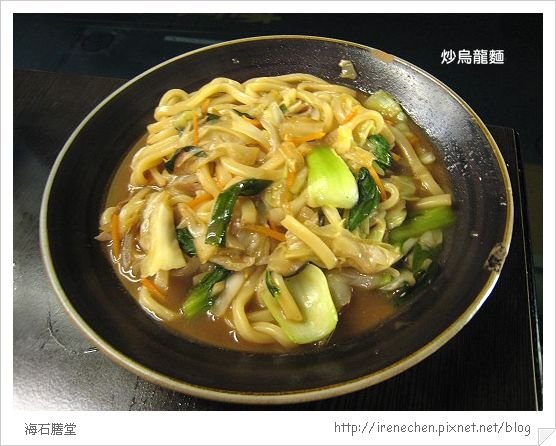 海石膳堂29-炒烏龍麵.jpg