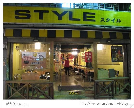 師大STYLE-01店門外.jpg