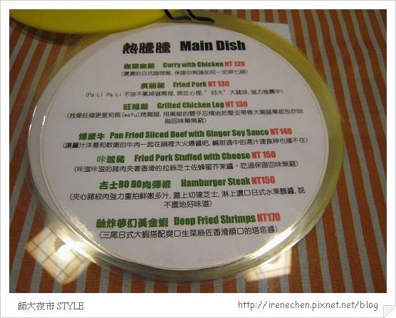 師大STYLE-06menu.jpg