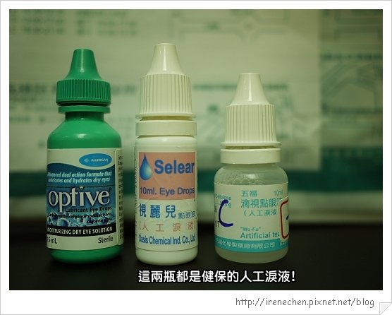 41-人工淚液愈開愈差.jpg