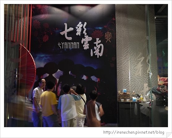 七彩雲南龍潭店02.jpg