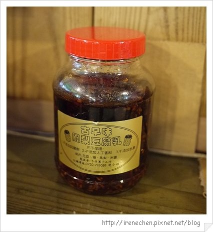淡水三空泉21-豆腐乳.jpg