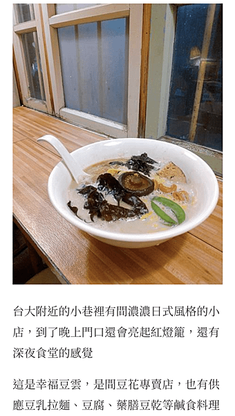 【北捷｜公館美食】幸福豆雲｜寫蔬計畫018｜小巷裡的幸福味，