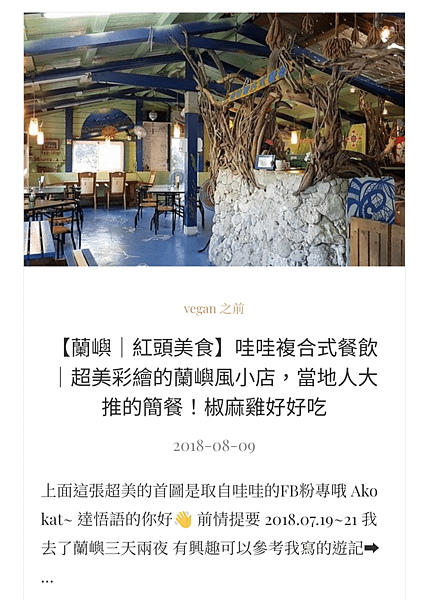 【蘭嶼｜紅頭美食】哇哇複合式餐飲｜超美彩繪的蘭嶼風小店，當地