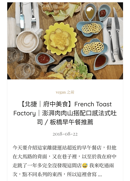 【北捷｜府中美食】French Toast Factory｜