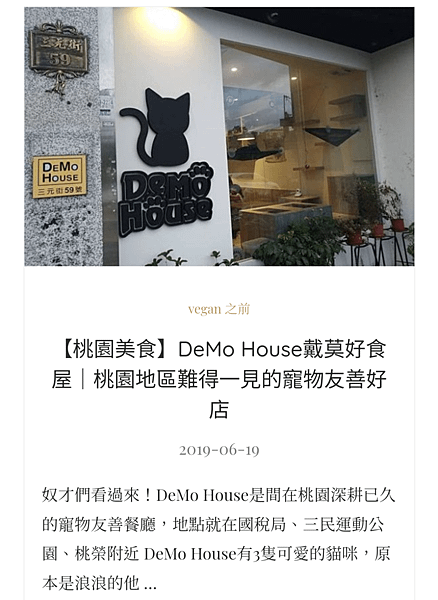 【桃園美食】DeMo House戴莫好食屋｜桃園地區難得一見