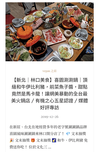 【新北｜林口美食】喜園涮涮鍋｜頂級和牛伊比利豬，前菜魚子醬，