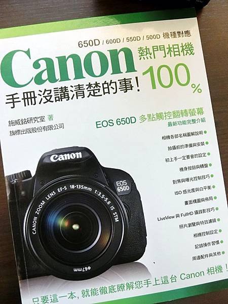 圖4 為了學習使用Canon相機特地買下這本書