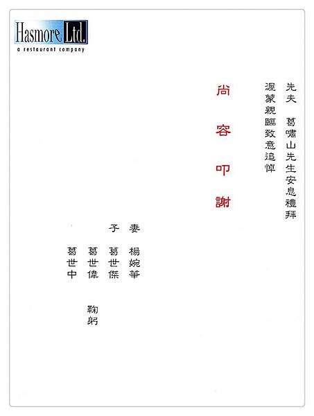 圖6 向我敬愛的葛大哥告別