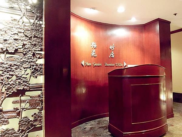 圖19 金陵飯店梅苑中餐廳接待區