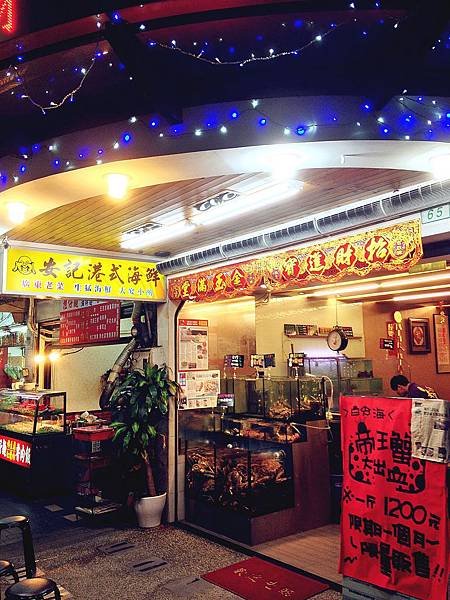圖2：安記港式海鮮餐廳外觀.JPG