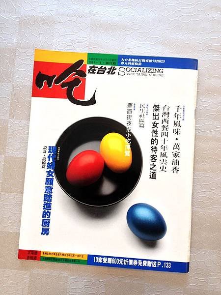 P2）《吃在台北》雜誌.JPG