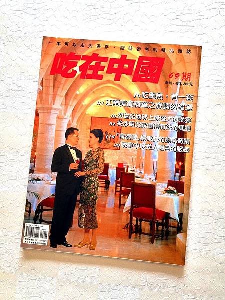 P3）《吃在中國》雜誌.JPG