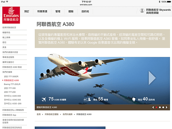 P3）阿聯酋航空官網.PNG