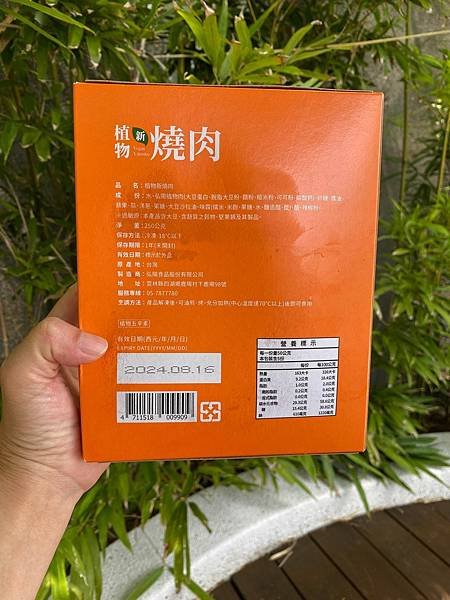 [美食/生活] 弘陽食品 | 植物新燒肉 2023 烤肉新選