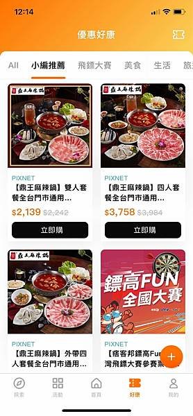 [家居/生活] 痞客邦 APP | 全民大試用時代 生活達人