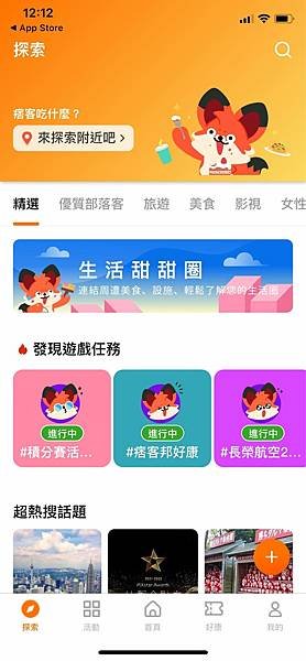 [家居/生活] 痞客邦 APP | 全民大試用時代 生活達人