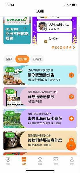 [家居/生活] 痞客邦 APP | 全民大試用時代 生活達人