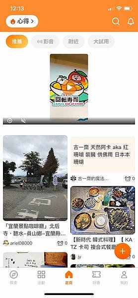 [家居/生活] 痞客邦 APP | 全民大試用時代 生活達人