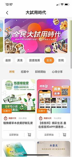 [家居/生活] 痞客邦 APP | 全民大試用時代 生活達人