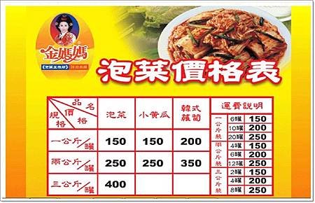 泡菜價格.jpg