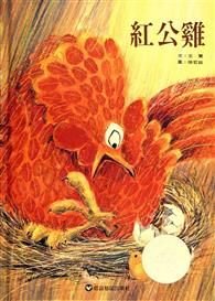紅公雞