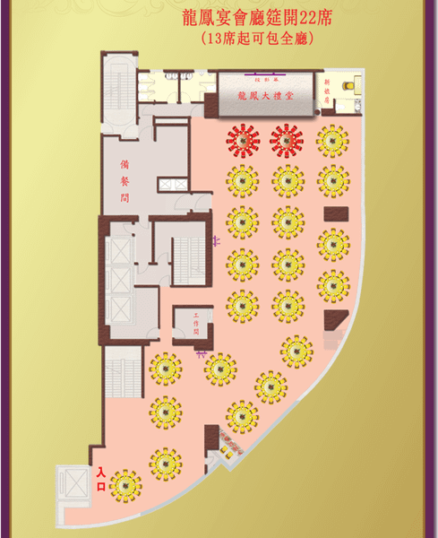 旺角皇上皇酒家Floor Plan