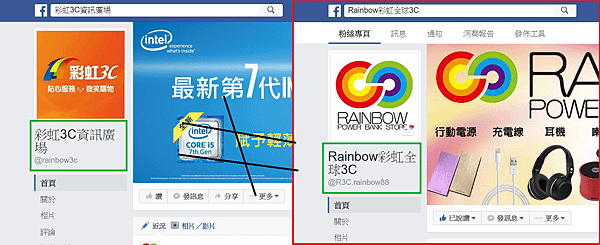 Rainbow3C的差異2.png