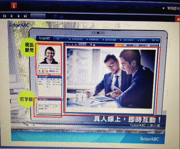 tutorabc介紹畫面.png