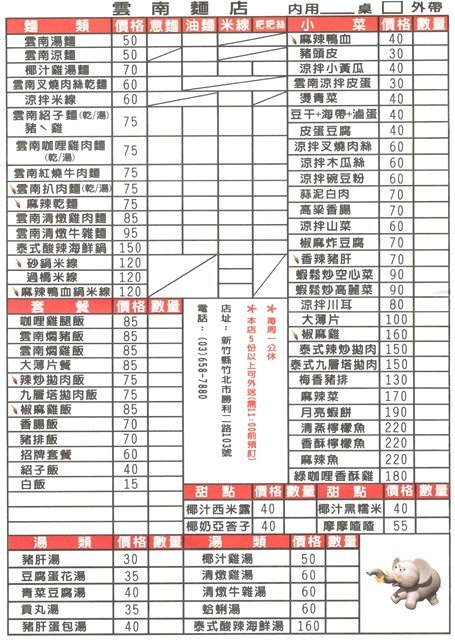 雲南小吃Menu.jpg