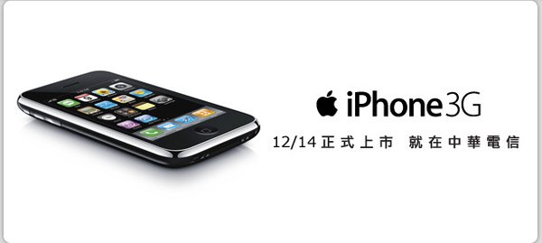 iPhone中華電信版