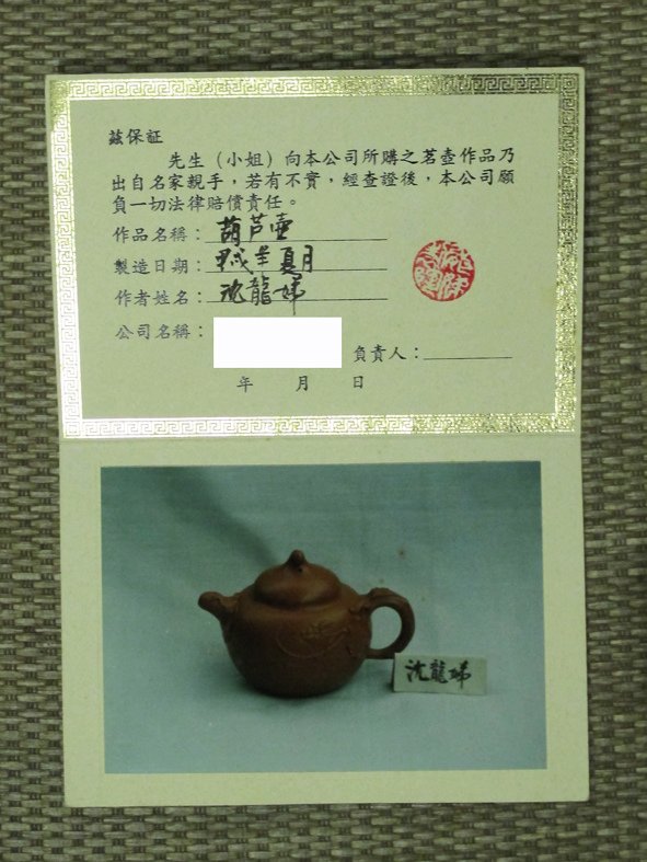 葫蘆壺證書.jpg