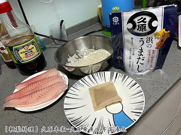 ｛輕鬆料理｝久原本家-久原柴魚昆布高湯包_日式高湯_輕鬆料理