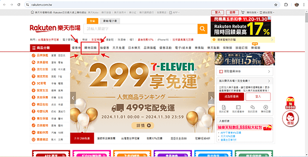 ｛購物回饋平台分享｝Rakuten Rebate回饋_超多高