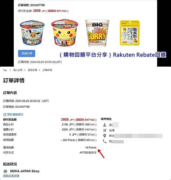 ｛購物回饋平台分享｝Rakuten Rebate回饋_超多高