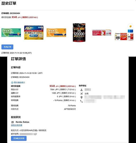 ｛購物回饋平台分享｝Rakuten Rebate回饋_超多高