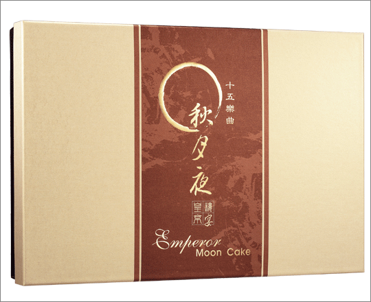 皇樓中秋月餅【君臨之月】